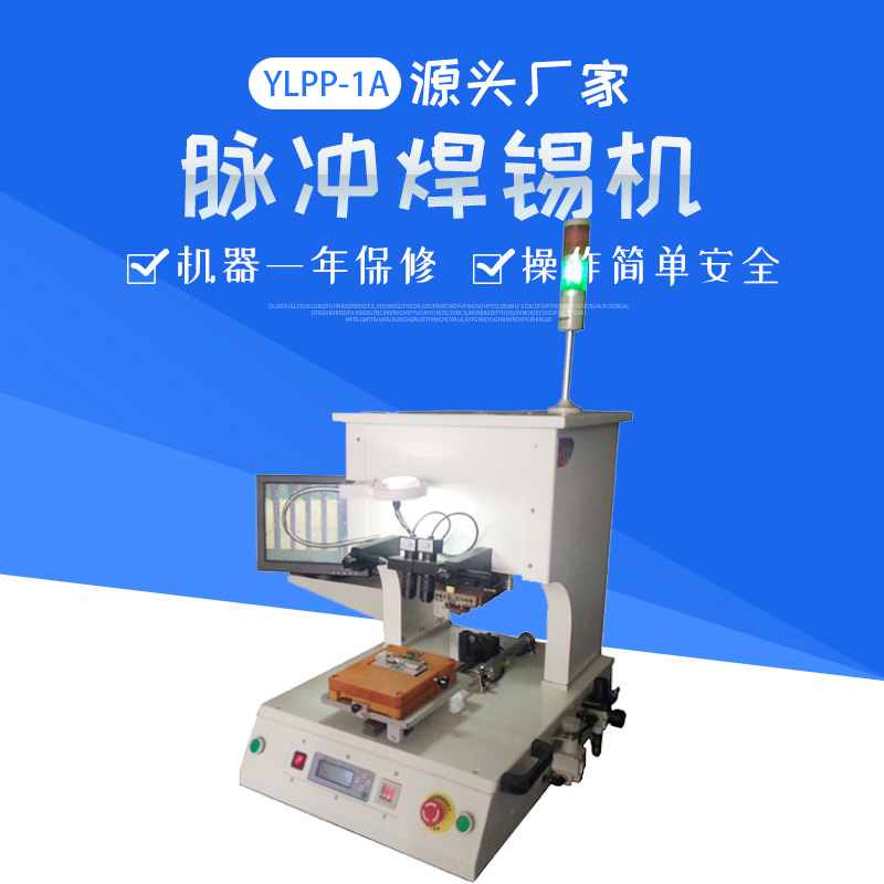 脉冲式热压机产品信息 YLPP-1A
