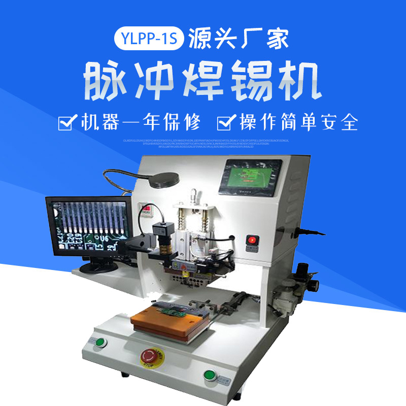 脉冲热压机专业制造－热压机厂家 YLPP-1S