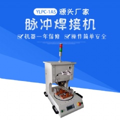 墨盒电板焊接机,墨盒垫板焊接机 YLPC-1S